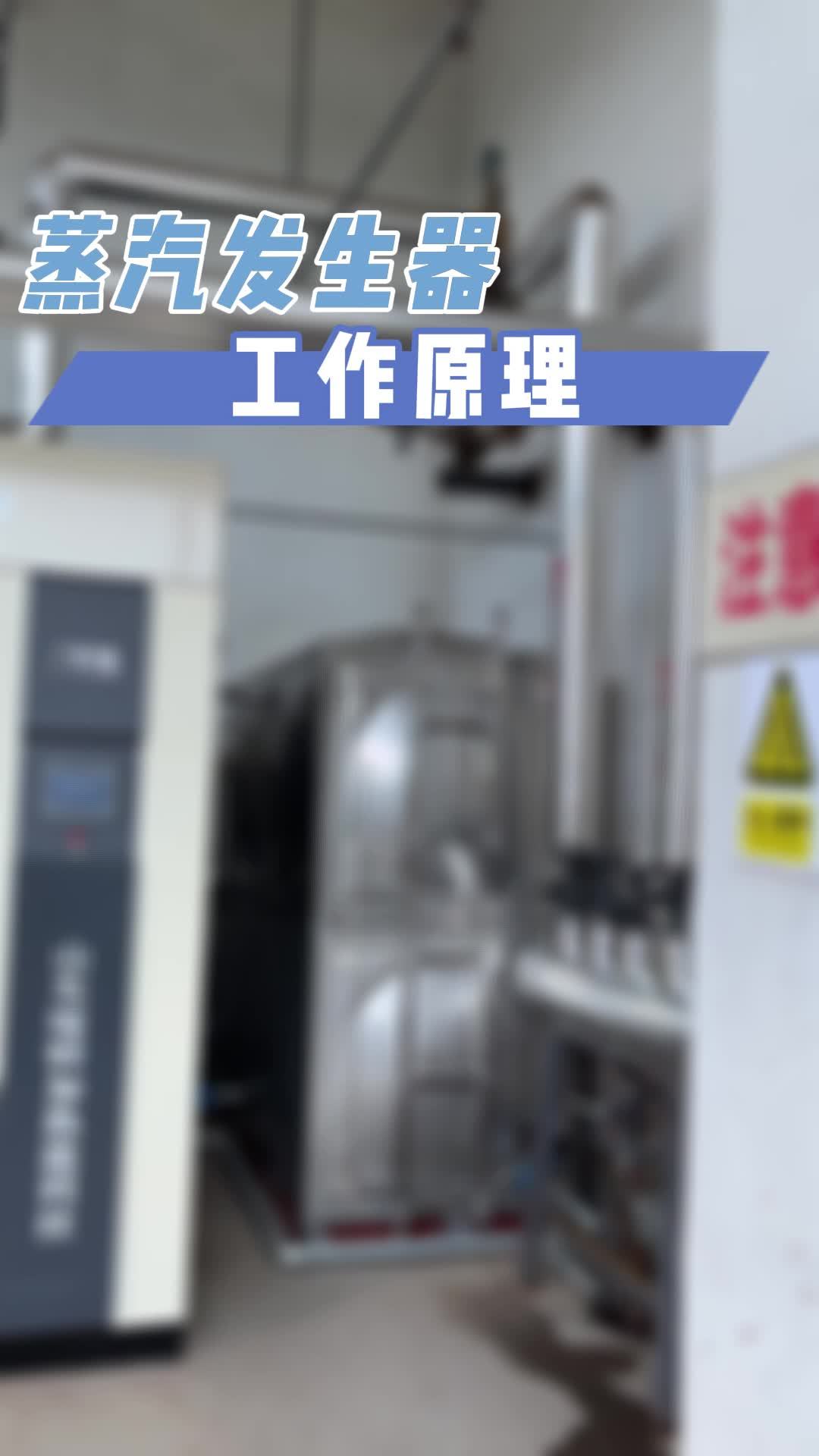 蒸汽发生器的工作原理