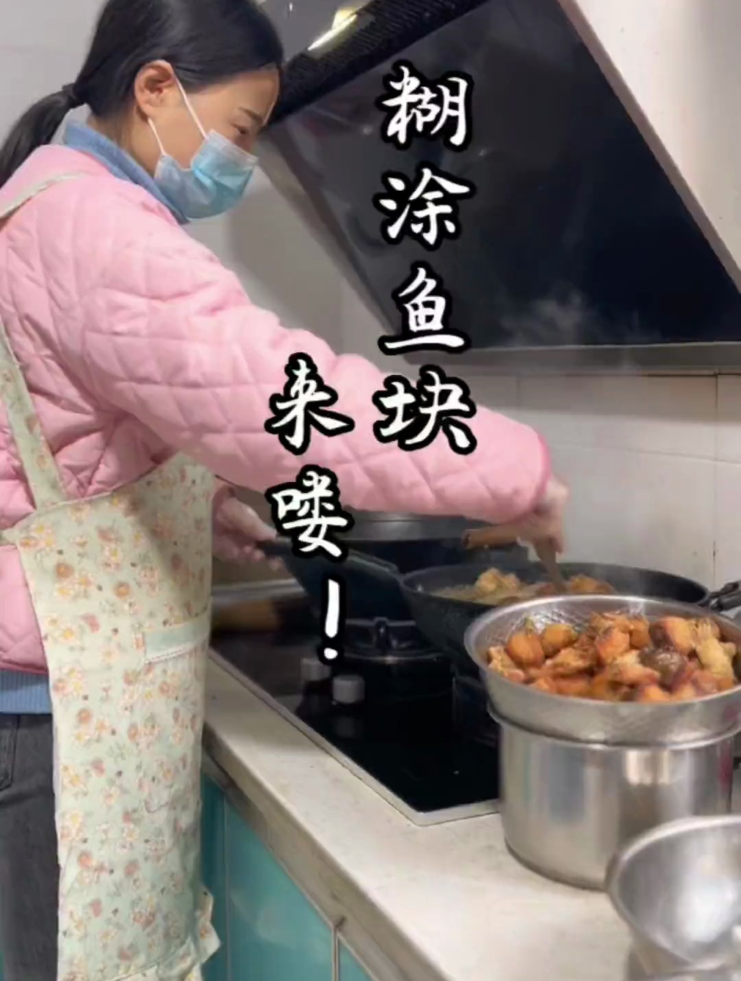 学这糊涂鱼块!被烫过手!被烫过脸!