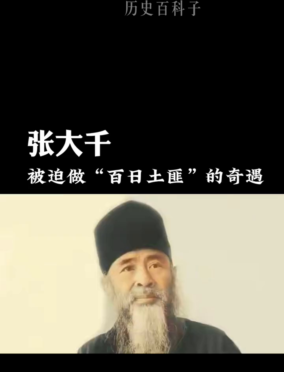 张大千,四川内江的书香世家子弟,打小就爱画画,不仅画得一手好画,他的人生故事更是精彩绝伦