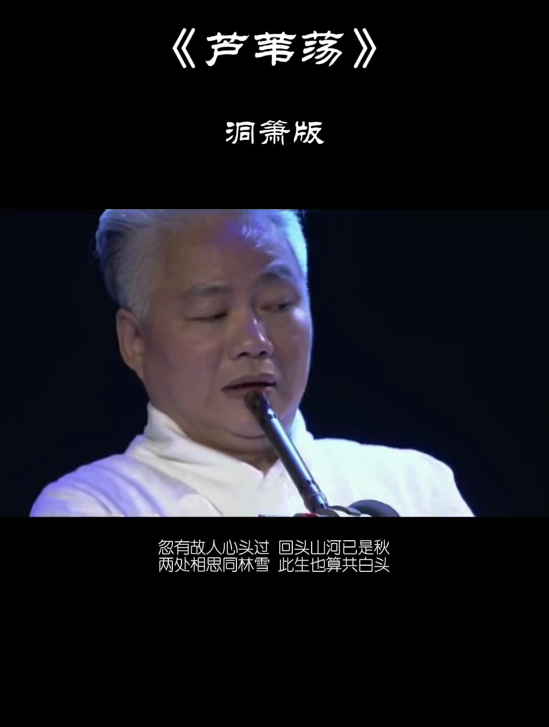 电影《大话西游》片头曲来了 纯音乐 洞箫