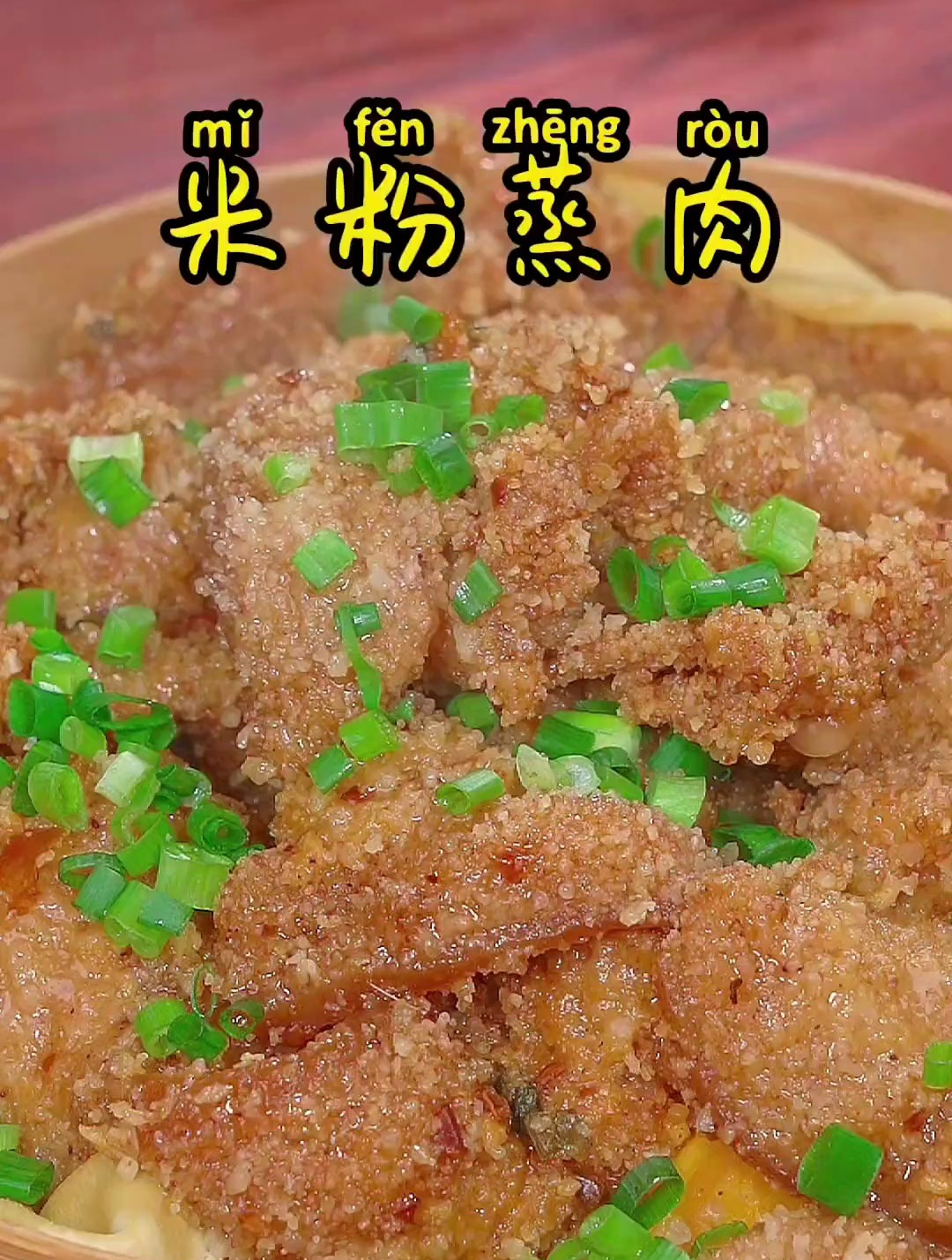 米粉蒸肉的做法,出锅鲜香粉糯