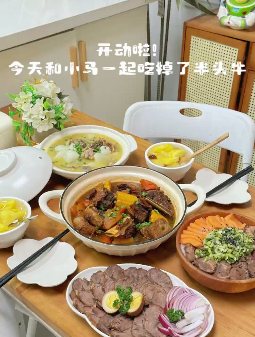 今天挑战给小马做了一桌子全牛宴!小马直呼这菜也太硬了～
