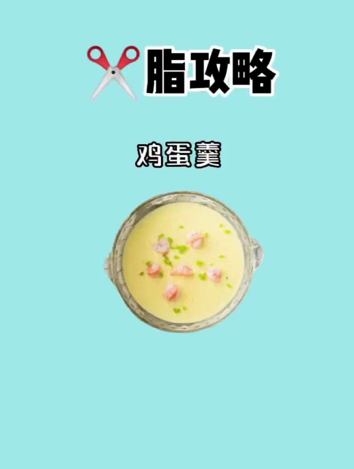 减脂期水煮蛋吃腻了,可以试一试鸡蛋羹