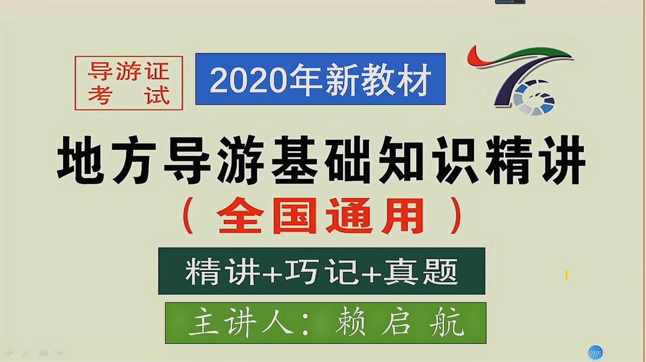 [图]2020年导游证考试这样学,简直太容易了