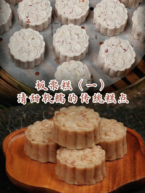 秋风起,板栗香,来一块香甜软糯的板栗糕(一)