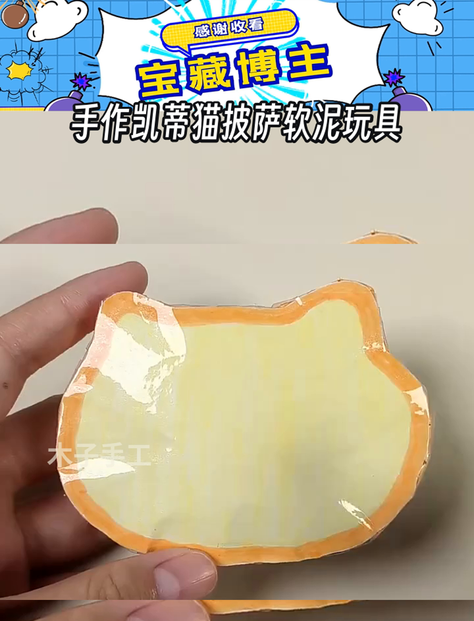 手作凯蒂猫披萨软泥玩具