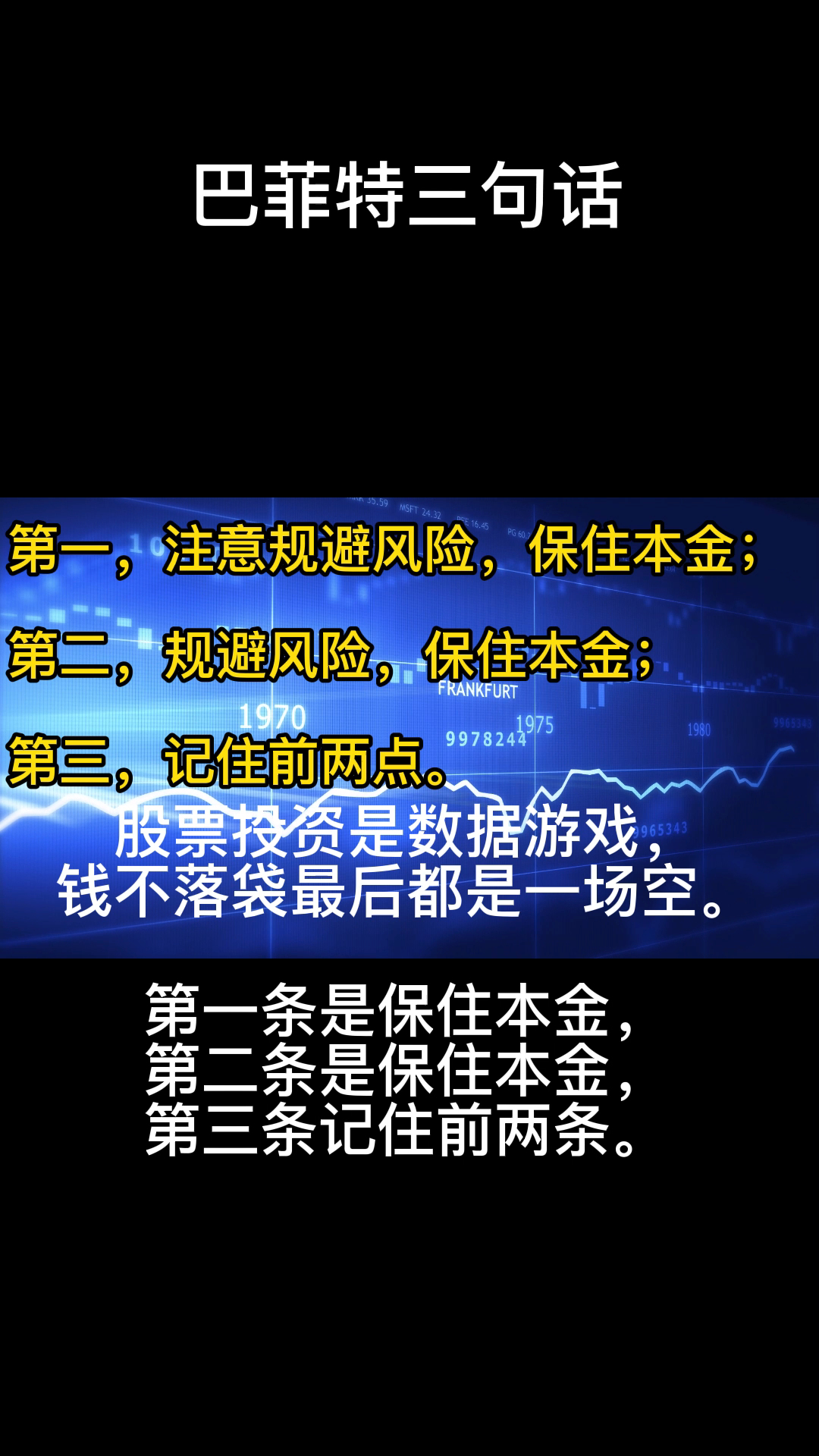 巴菲特炒股三条铁律