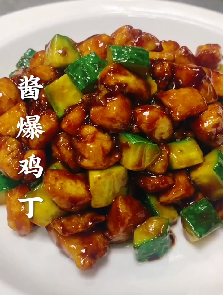 酱爆鸡丁酱香浓郁,家常美食,简单易学又好吃
