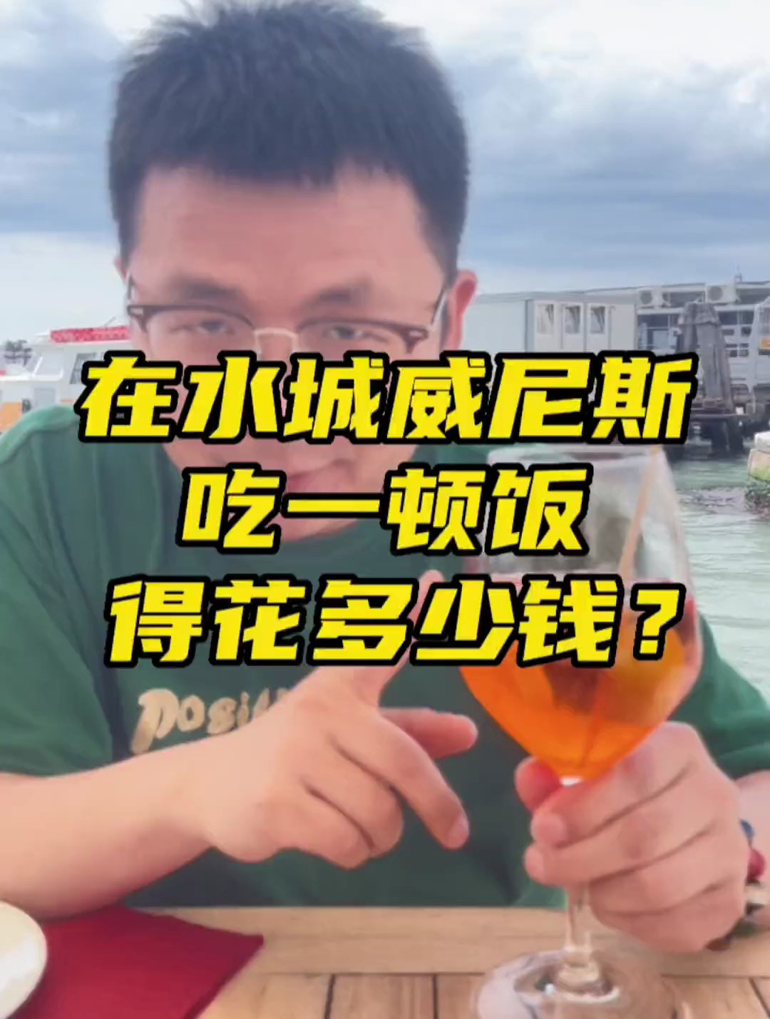 威尼斯吃饭到底贵不贵?