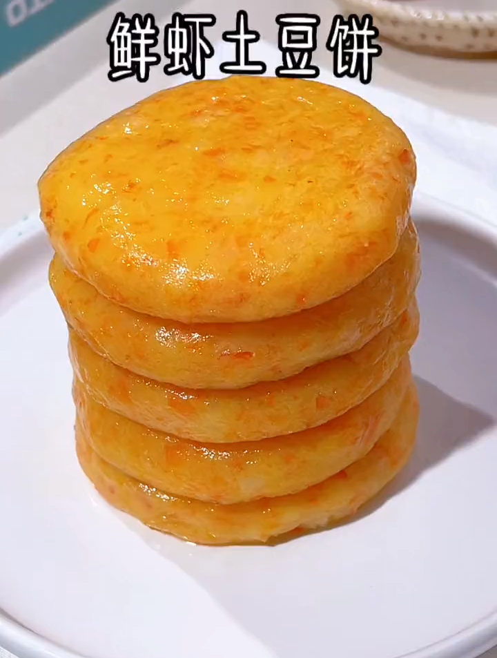 没牙宝宝也能吃的鲜虾土豆饼,软糯鲜甜,好吃停不下来,宝宝辅食