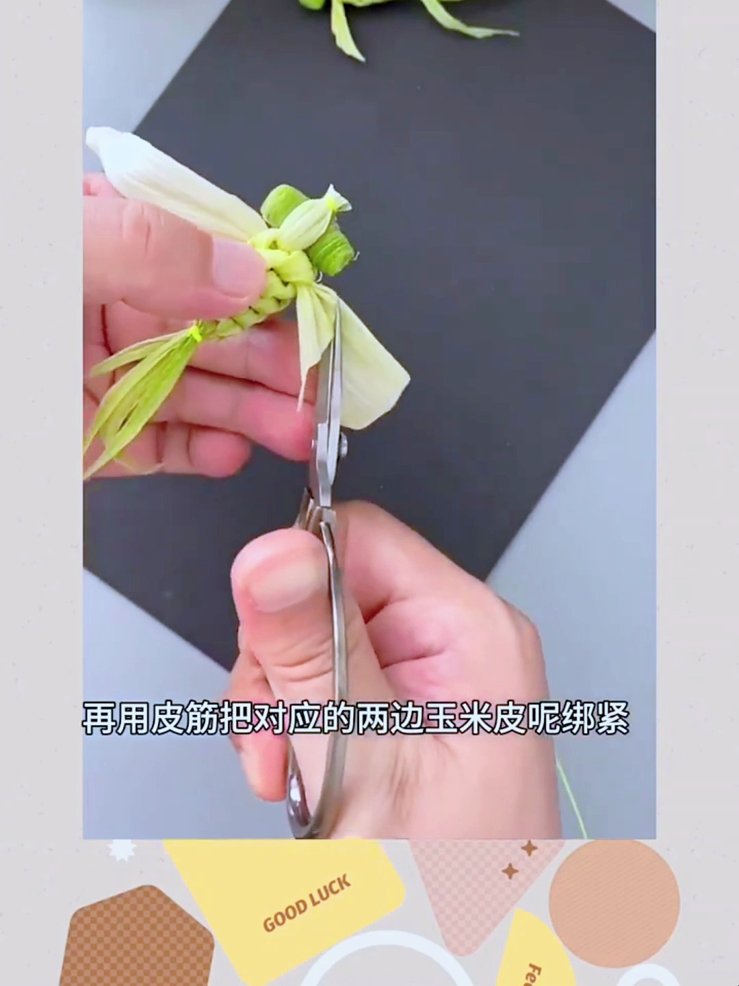 玉米皮不要扔了,和小朋友一起小金鱼,开发孩子的创意思维能力