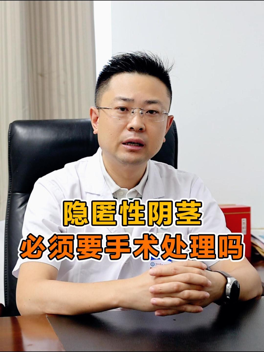 隐匿性阴茎,必须要手术处理吗