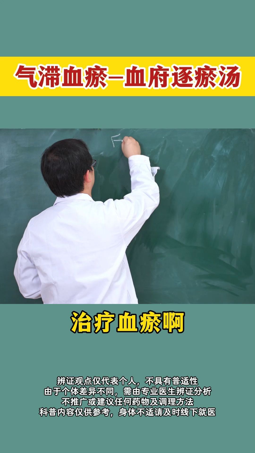气滞血瘀-血府逐瘀汤