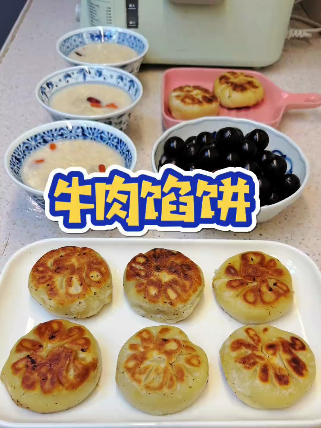 皮薄馅大,咬一口汁水丰富的牛肉馅饼,在家轻松搞定