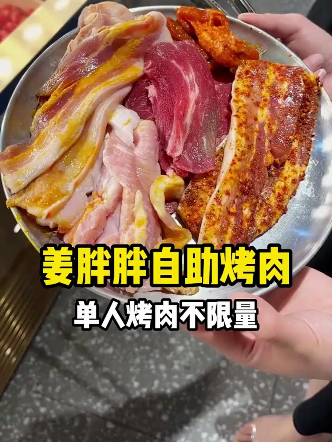 姜胖胖首尔自助烤肉,烤肉自由