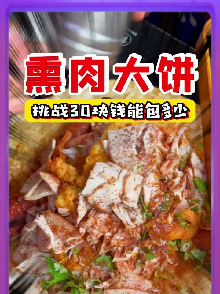 Plus版的熏肉大饼!足足加了十种料吃起来太太太过瘾