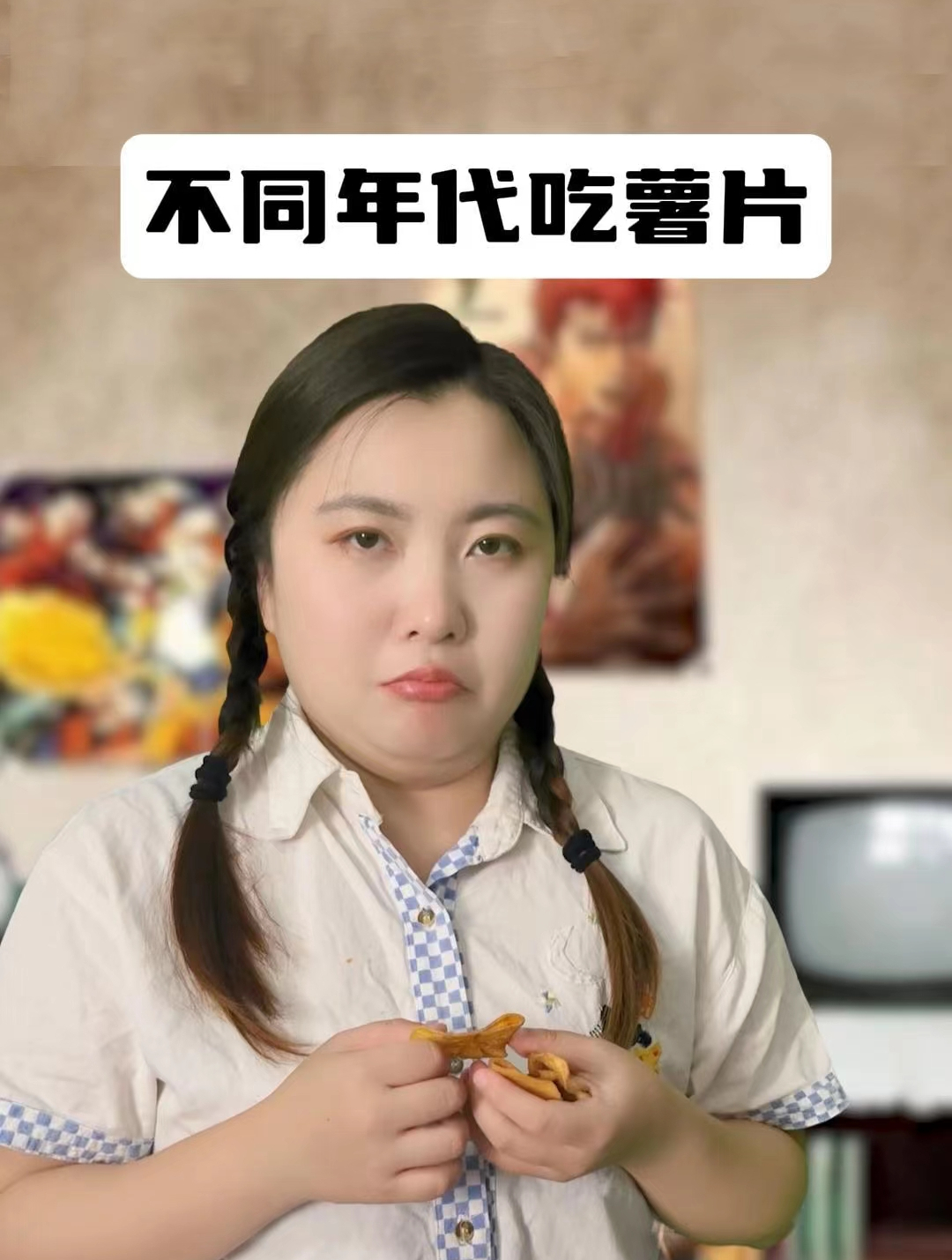 不同年代吃薯片:黄瓜味薯片比青柠味的还难吃?现在的人嘴真挑