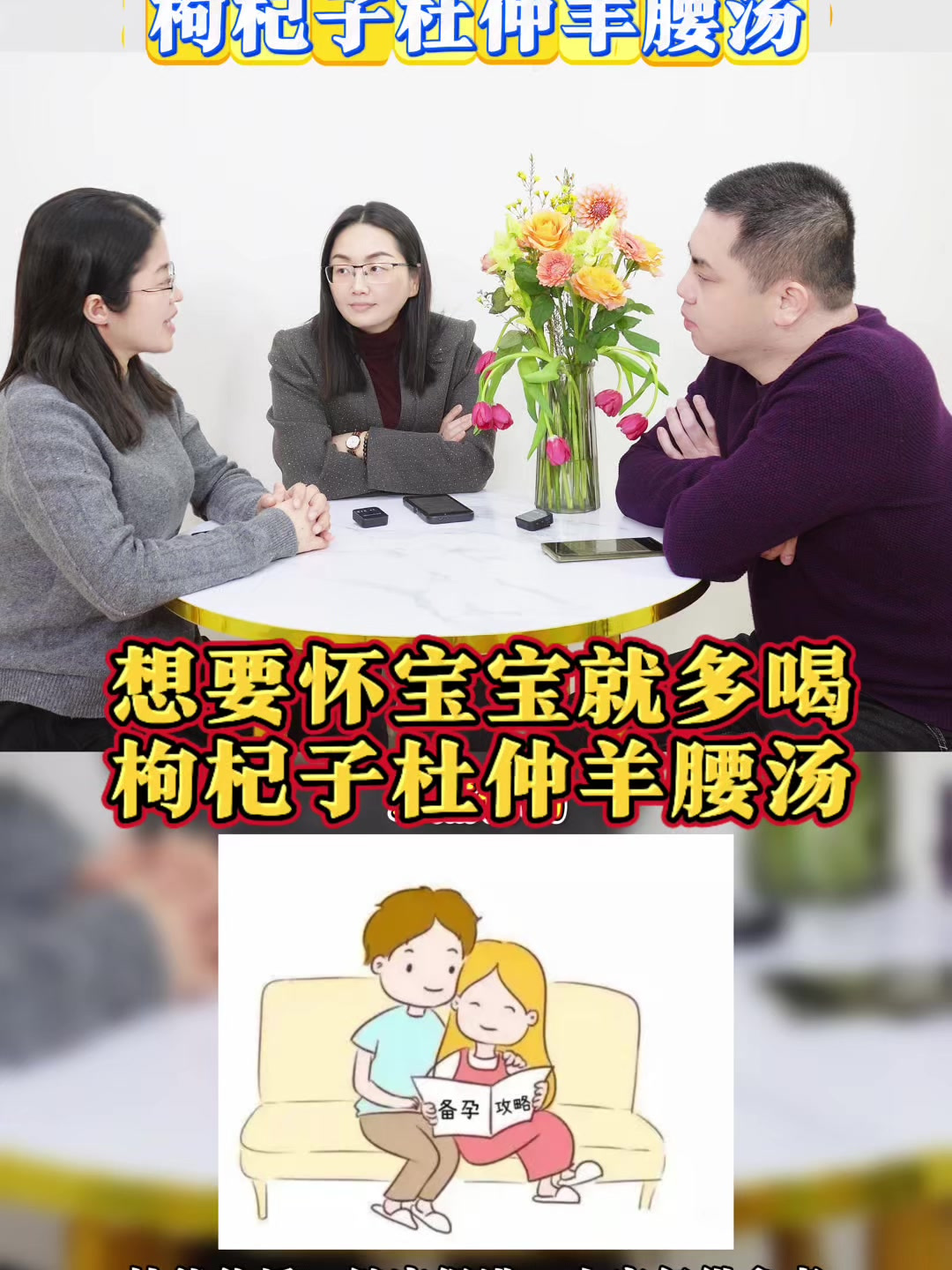 想要顺利怀上宝宝,那就赶紧多喝杜仲枸杞子羊腰汤