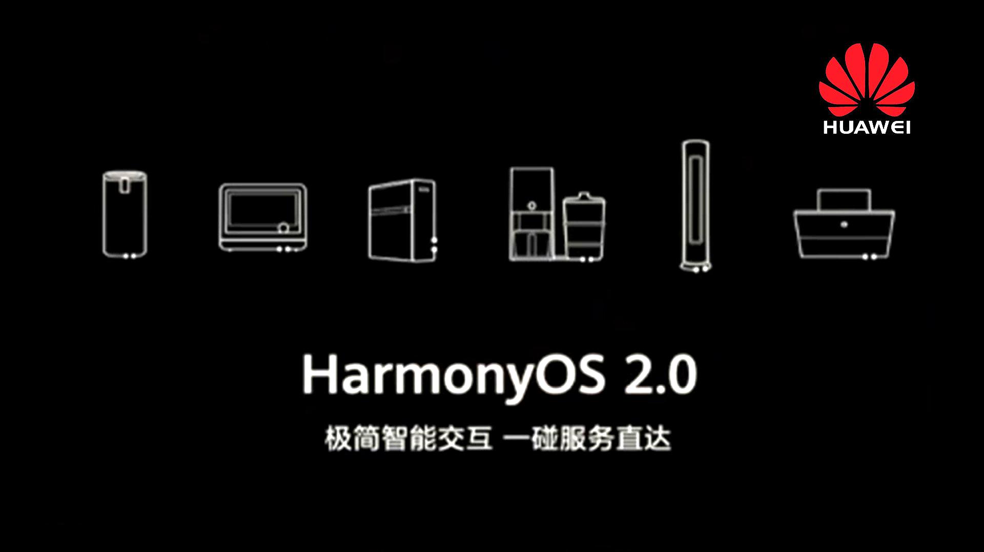 [图]星火燎原!华为鸿蒙 OS2.0 发布:手机版年底发布 明年升级