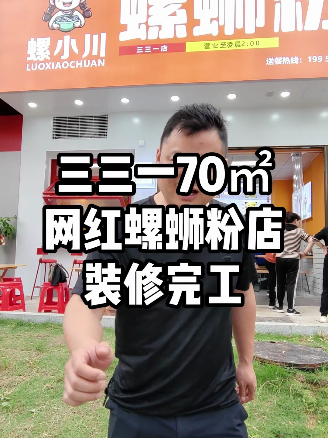 三三一70㎡网红螺蛳粉店装修完工