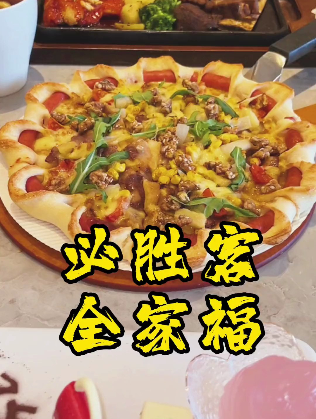 聚餐,必胜客全家福可不能少,松鼠海鲈鱼配牛肋排