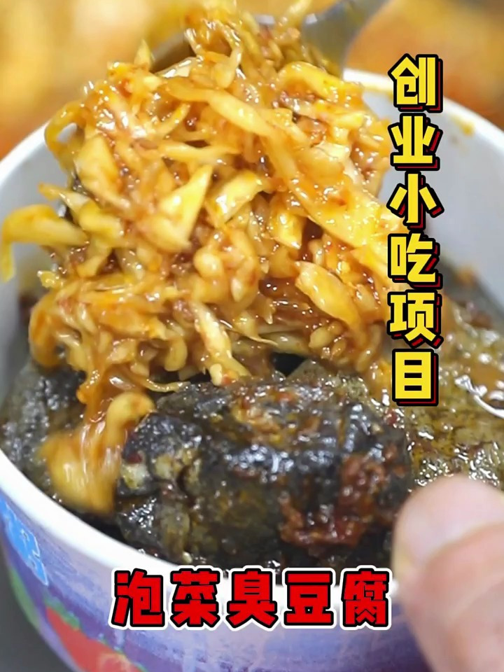 闻到味道就走不动路的泡菜臭豆腐,学会可以摆摊赚钱了