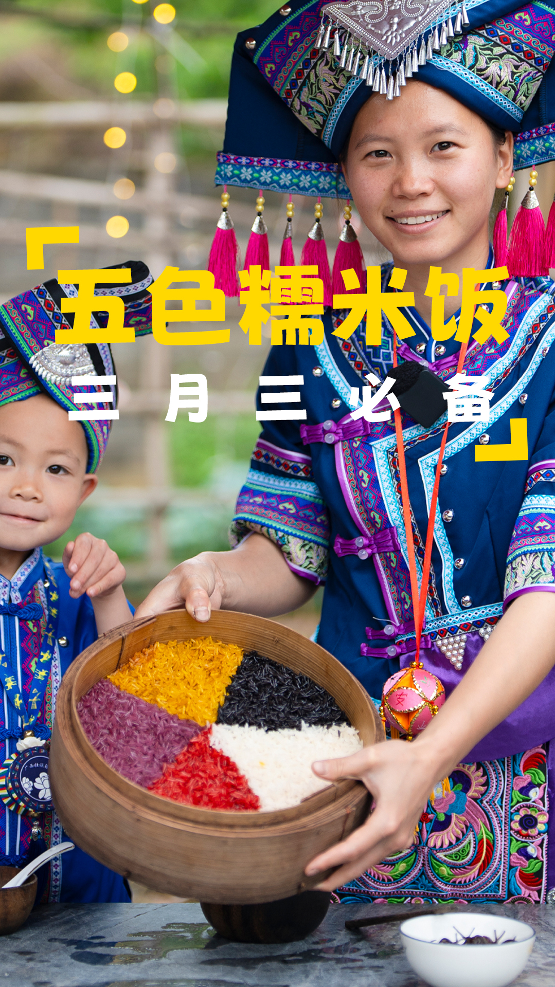 没有哪个小朋友能够拒绝五色糯米饭吧,传承非遗文化,自制糯米饭