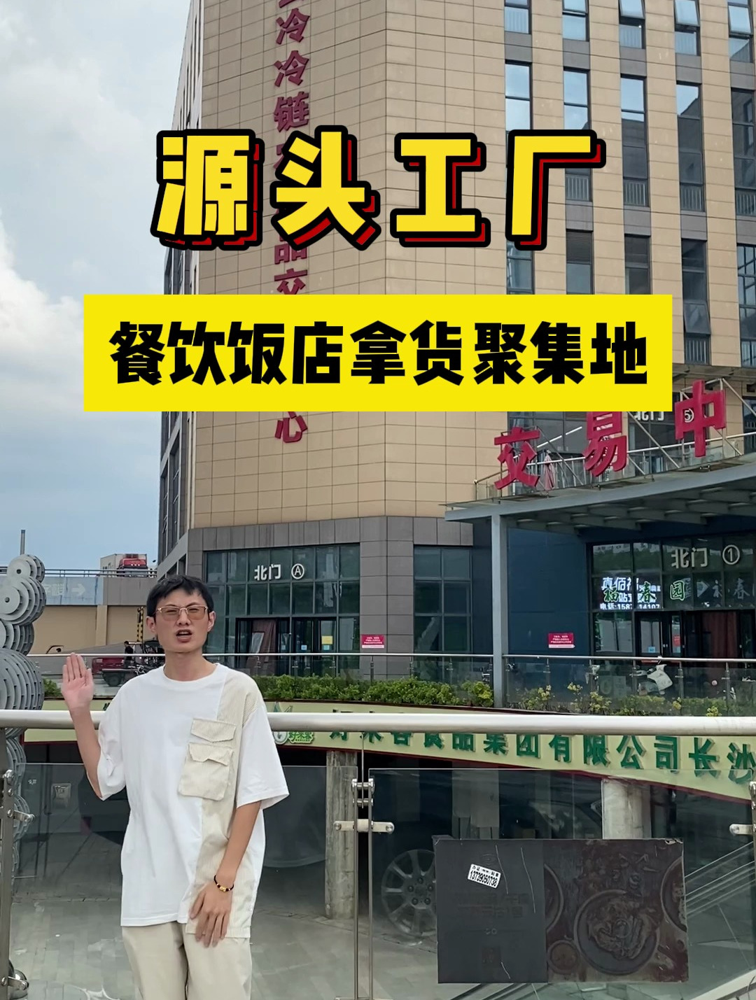 我们是半成品菜源头工厂几百款食材任您选择