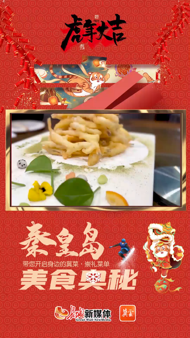 微视频丨过大年品美食③软炸大银鱼