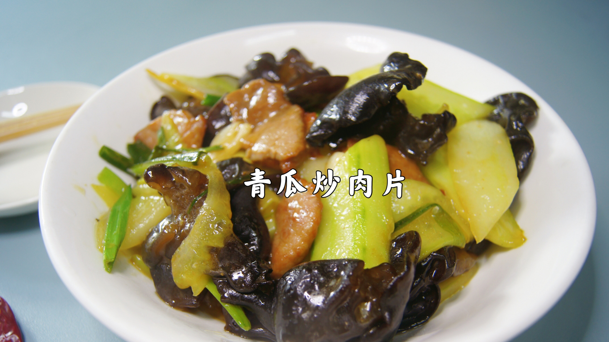 青瓜怎样炒吃起来才脆爽呢?试试这个方法吧 食材:去皮青瓜2条380克,瘦肉100克,水发木