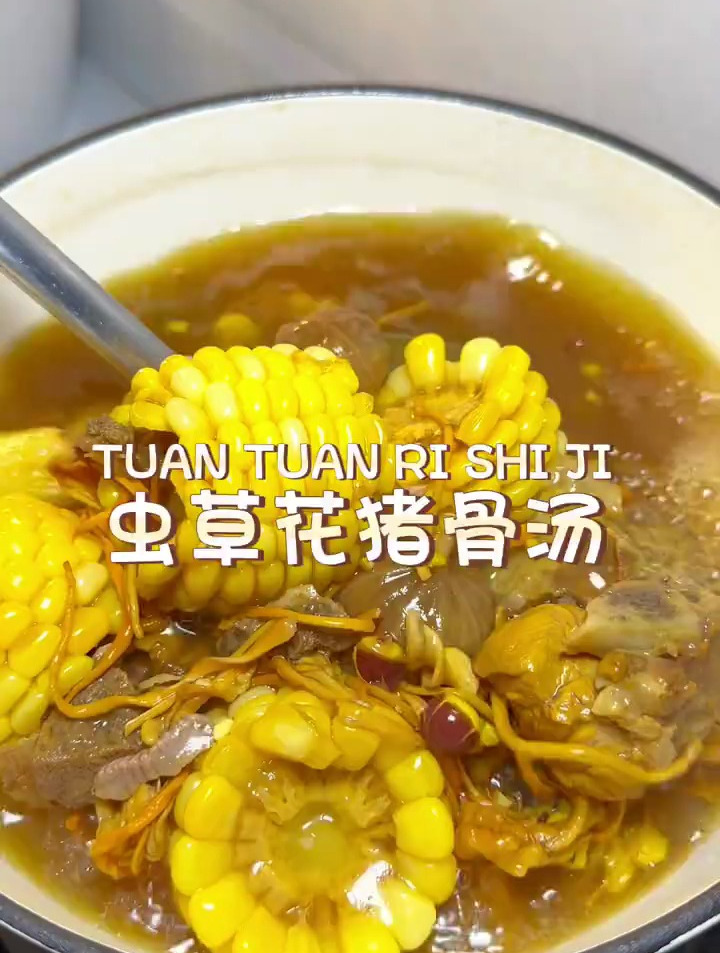 虫草花猪骨汤健脾养肝肾,提高免疫力,熬夜党要多喝的汤