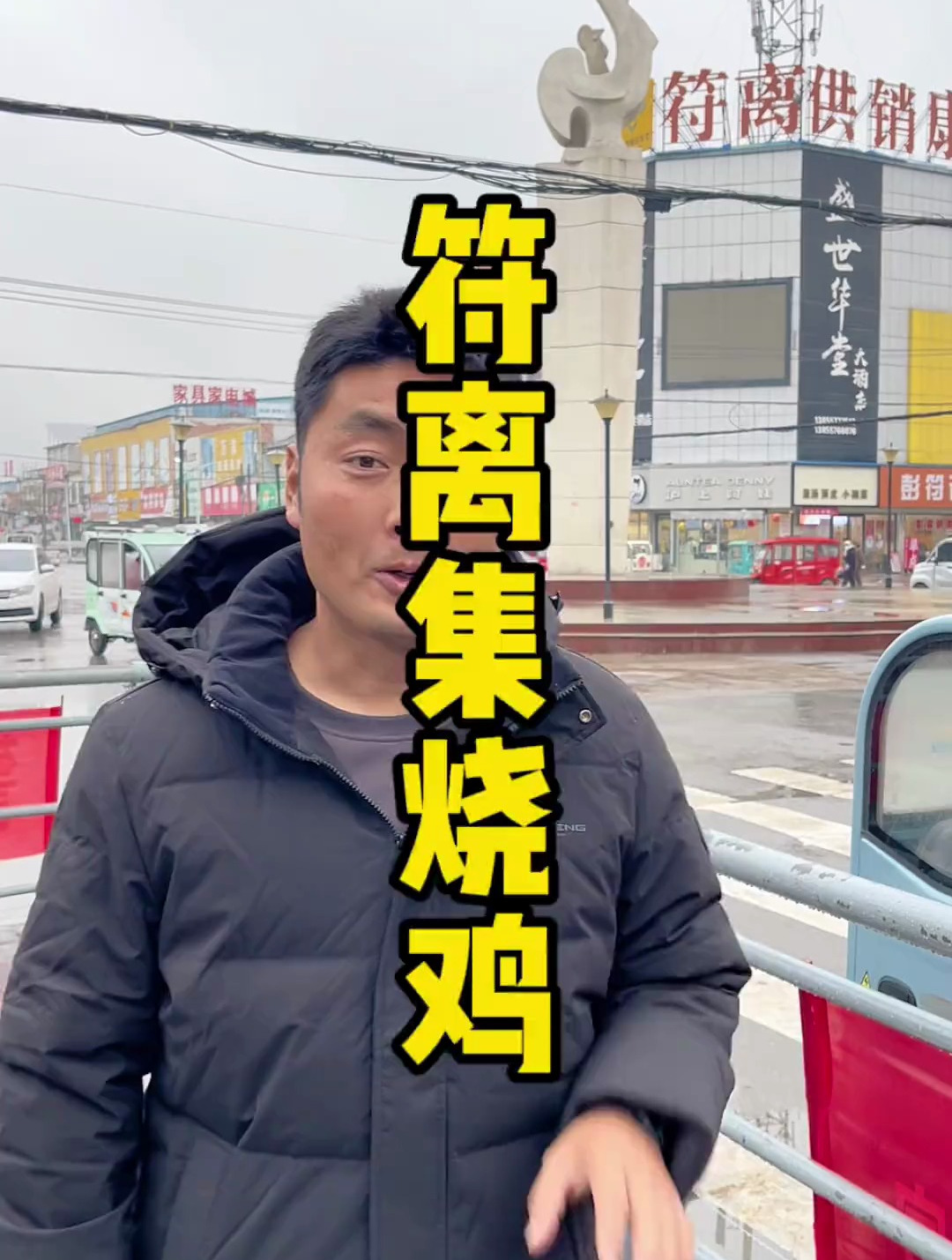 符离集烧鸡哪家最好吃配擀面皮怎么样