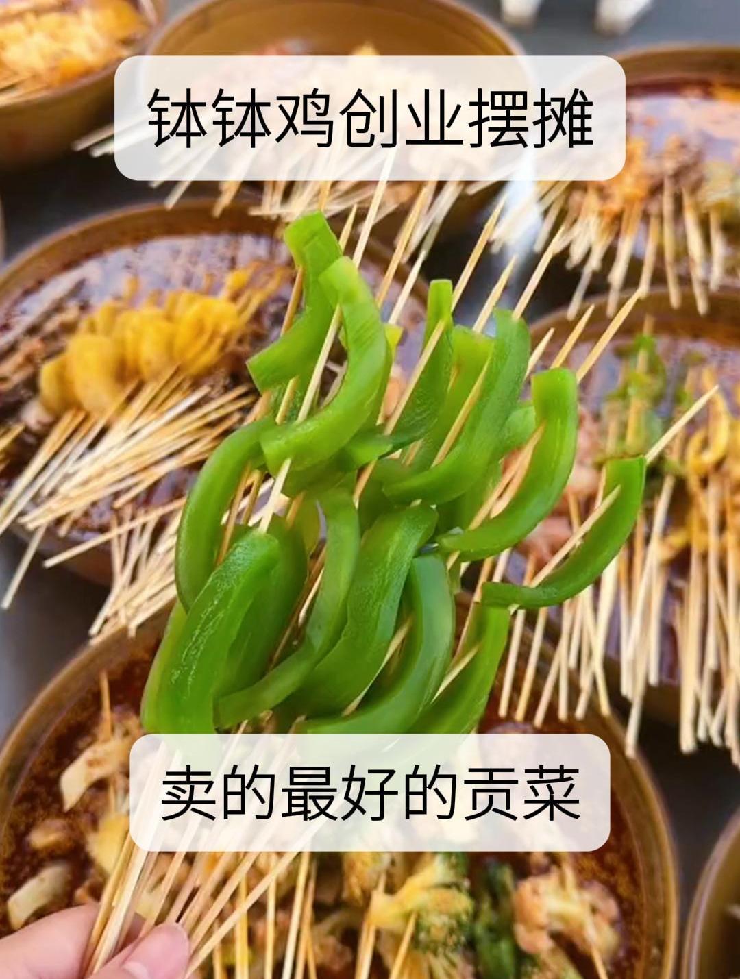 钵钵鸡创业摆摊,发现最好卖的贡菜