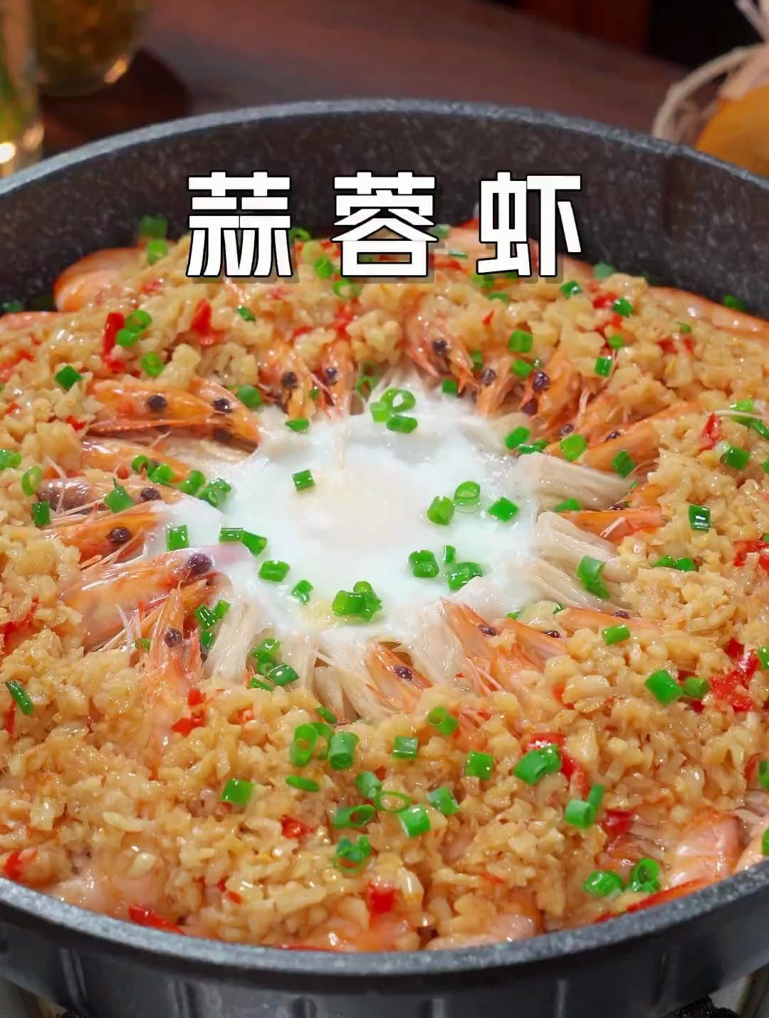 这样做的蒜蓉虾蒜香味浓郁,全家人都爱吃