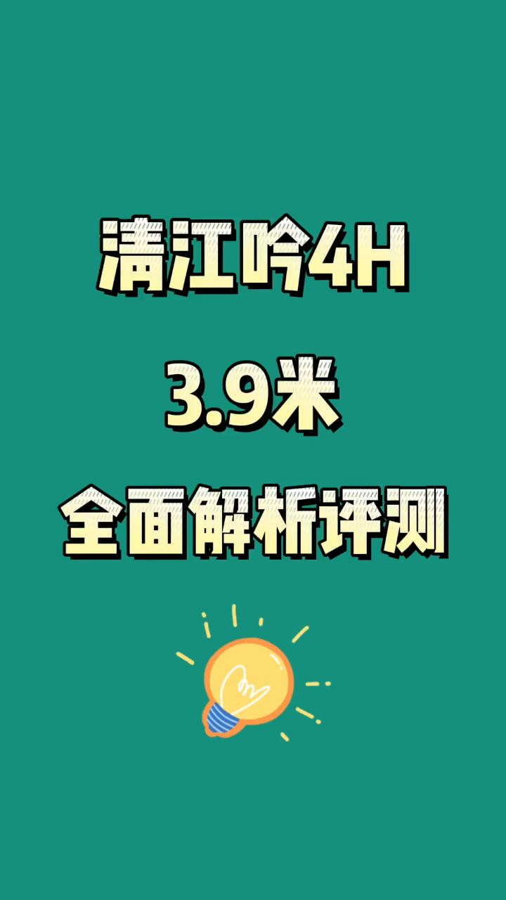 新品清江吟鱼竿,4H 3.9米全面解析展示