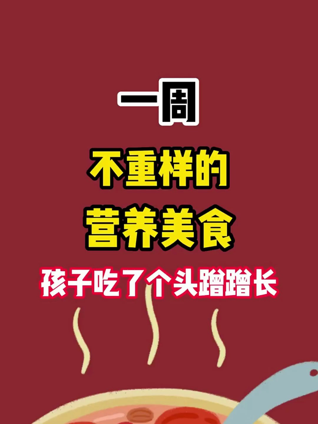 促进孩子长高食谱_ 美食教程_ 孩子长高_ 长高食谱
