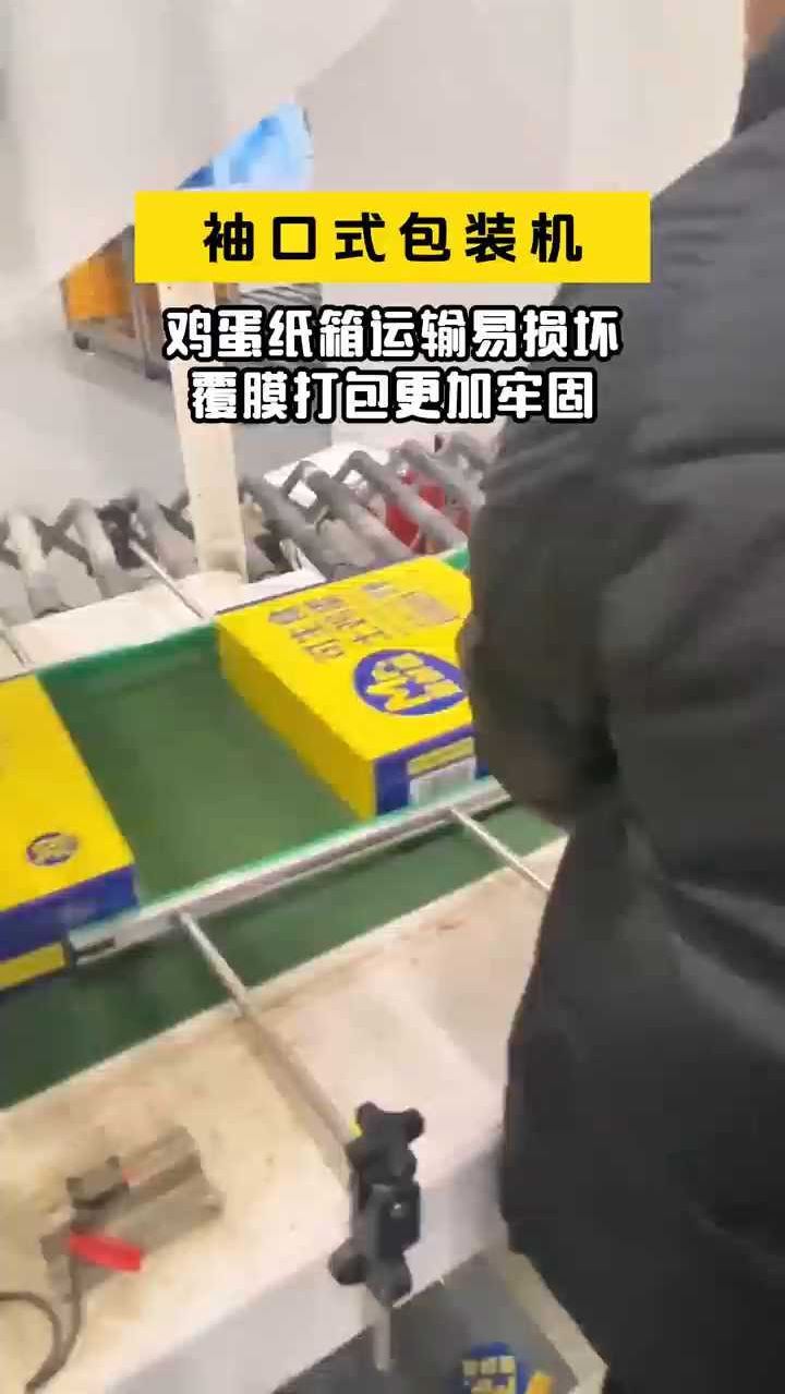 纸箱电商长途运输易损坏,飞仓科技袖口式包装机套模打包更牢固