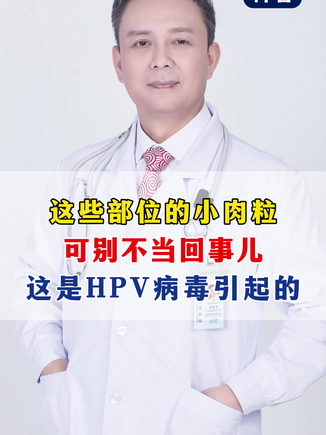 这些部位的小肉粒,可别不当回事儿,这是HPV病毒引起的