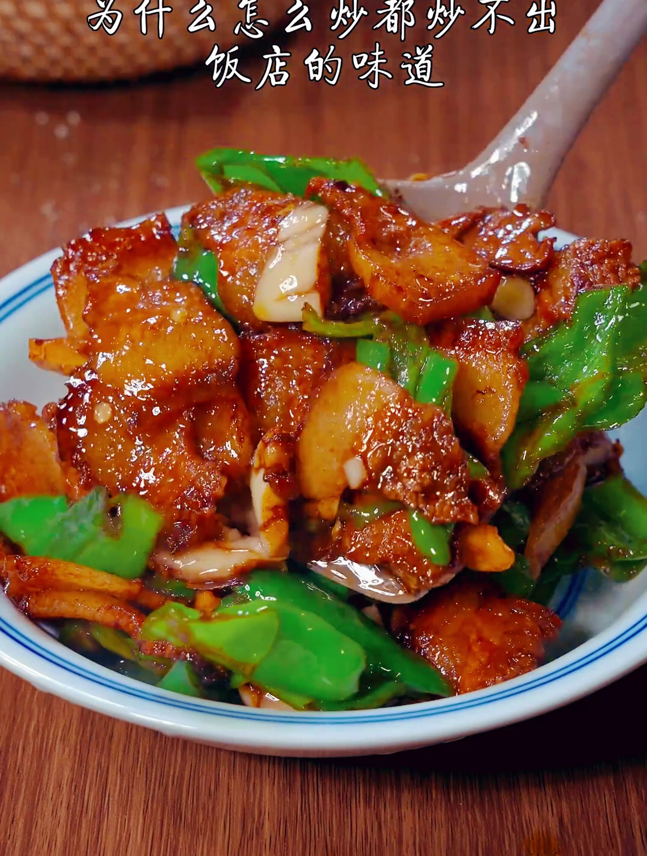 湘菜经典下饭菜辣椒炒肉做法太简单了