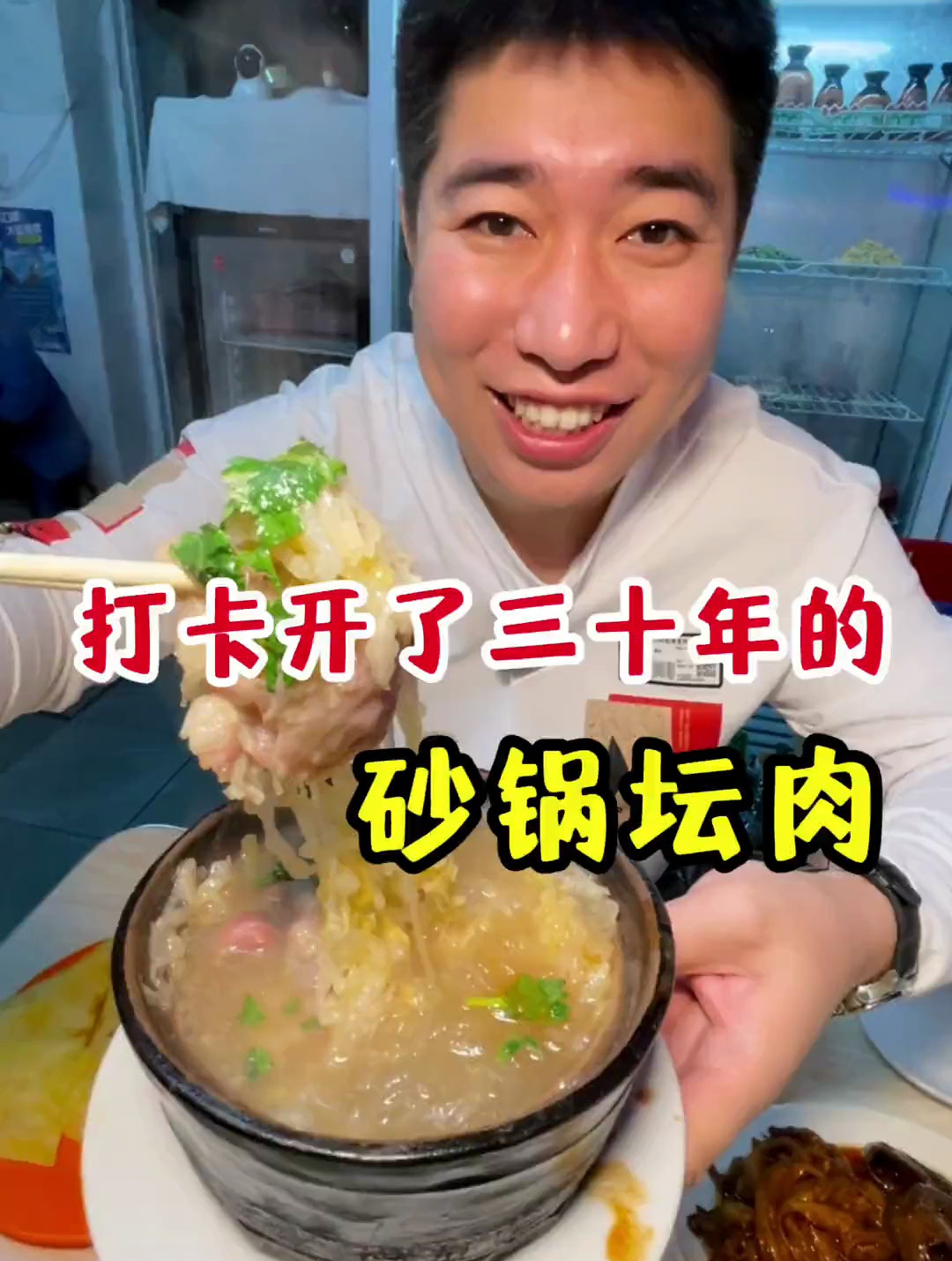 今天带媳妇吃个干了三十多年的砂锅坛肉