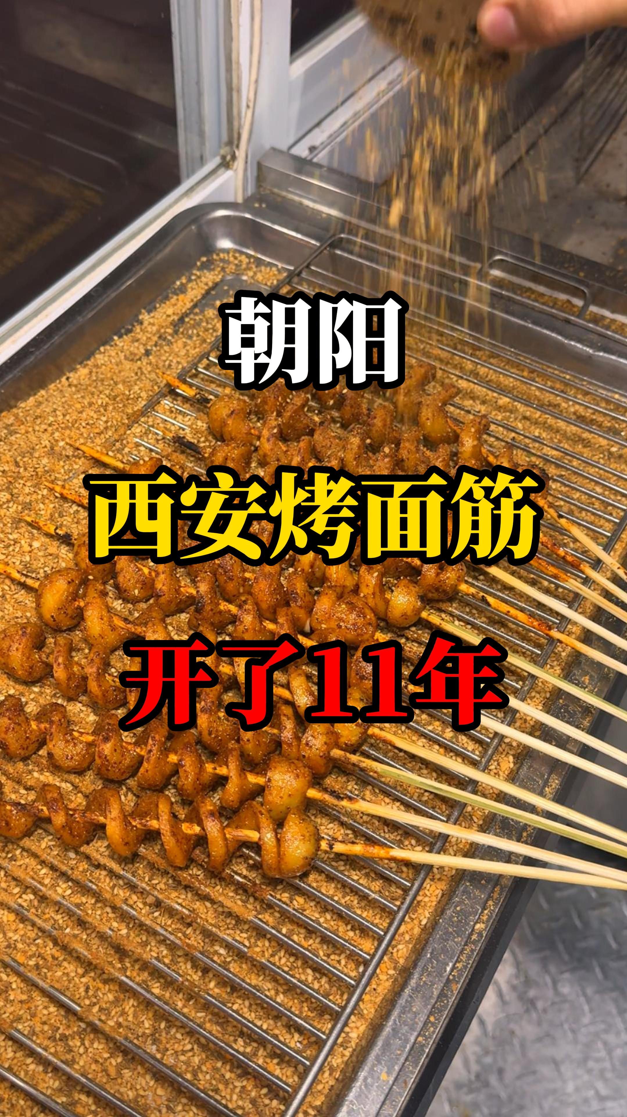 在朝阳花20元吃一顿烧烤 牛肉串10元10串 蘑菇5元5串 太绝了!