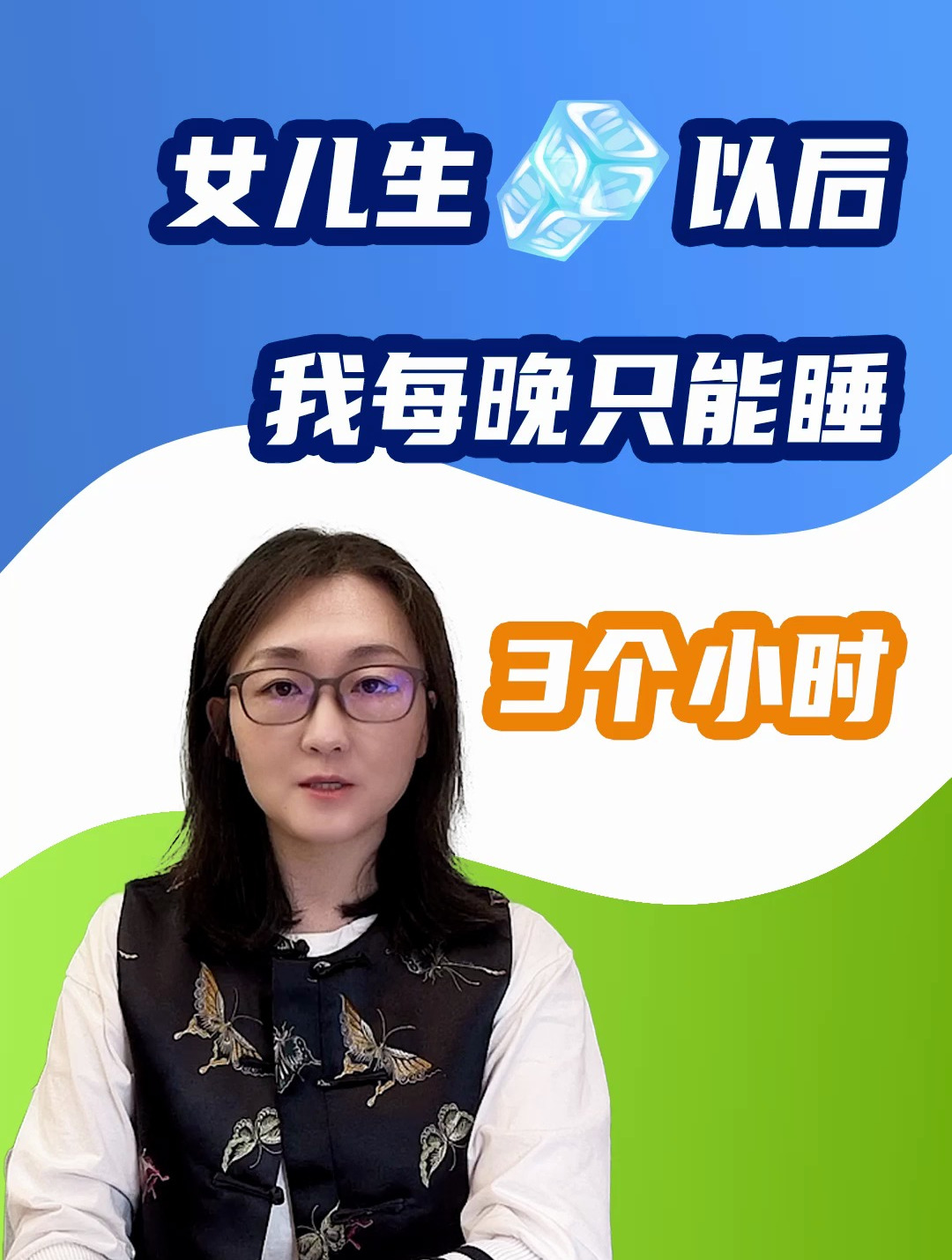罕世人间丨天使综合征患儿母亲:女儿病后,我每晚只能睡3个小时