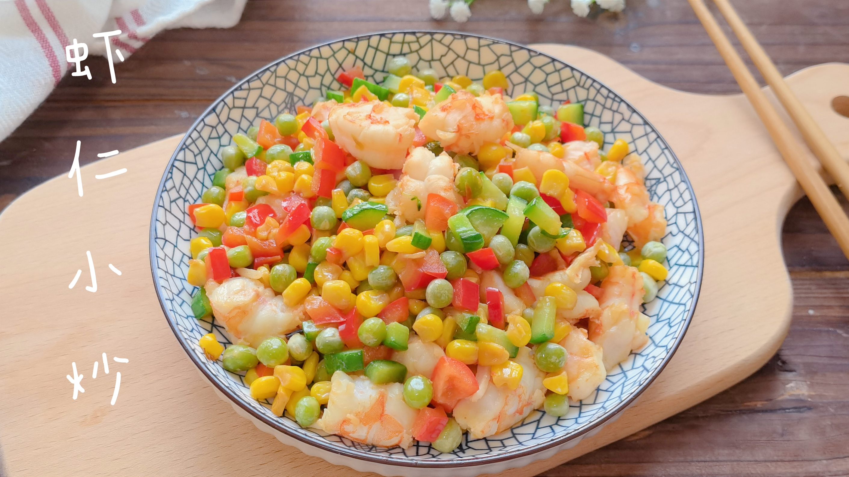 年夜饭食谱分享之和和美美,鲜嫩脆爽又好吃,用勺子舀着吃超过瘾