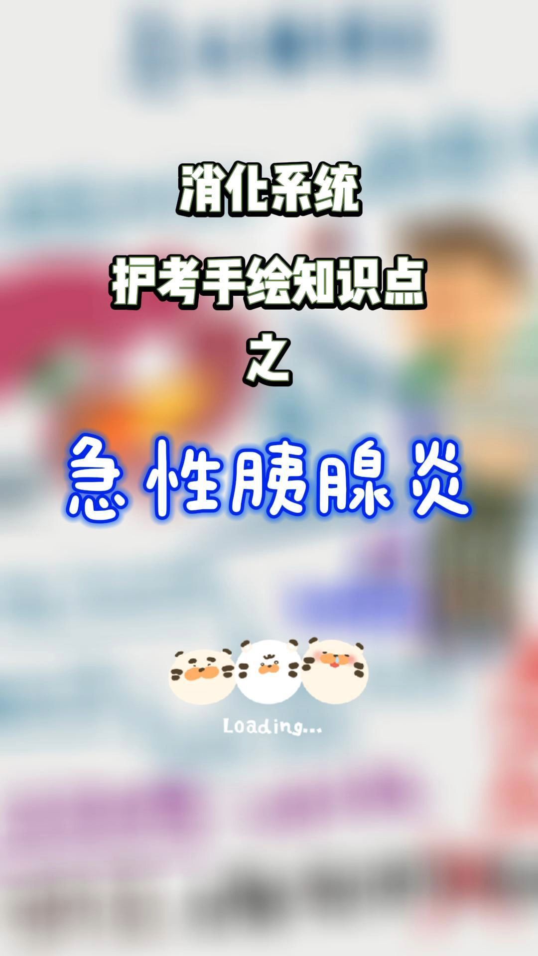 消化系统护考手绘知识点之急性腮腺炎!