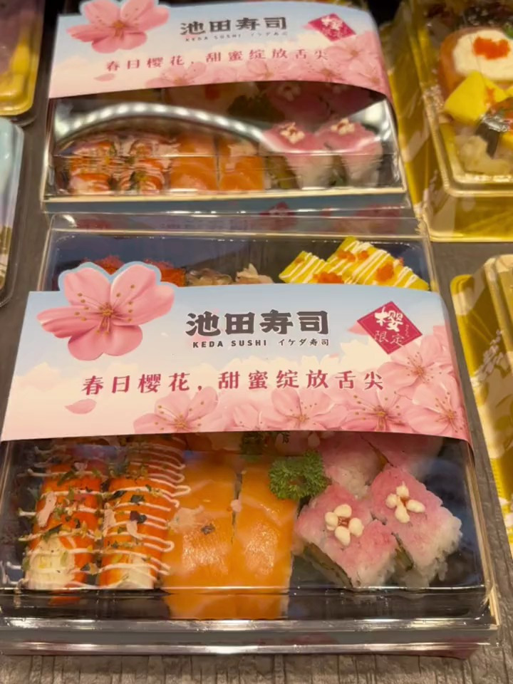 池田寿司这个套餐真的太春天了