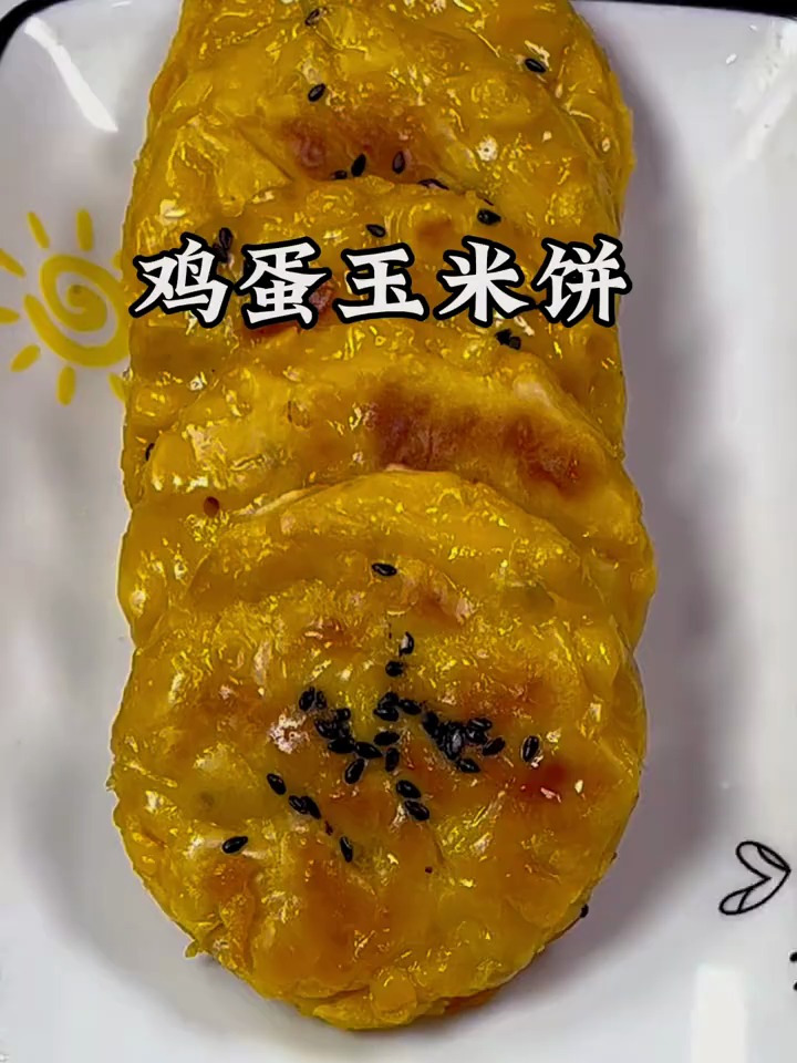 鸡蛋玉米饼早餐不知道吃什么,试试这个鸡蛋玉米饼吧,软糯香甜