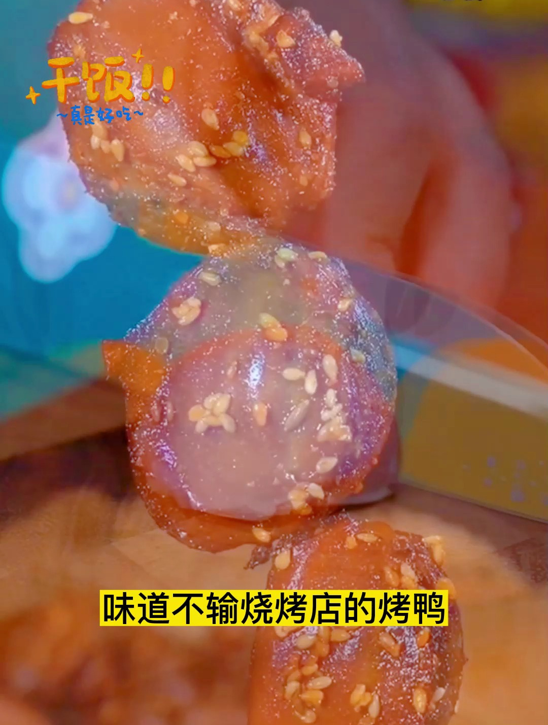 用空气炸锅做出来的鸭胗,怎么会如此美味呢?