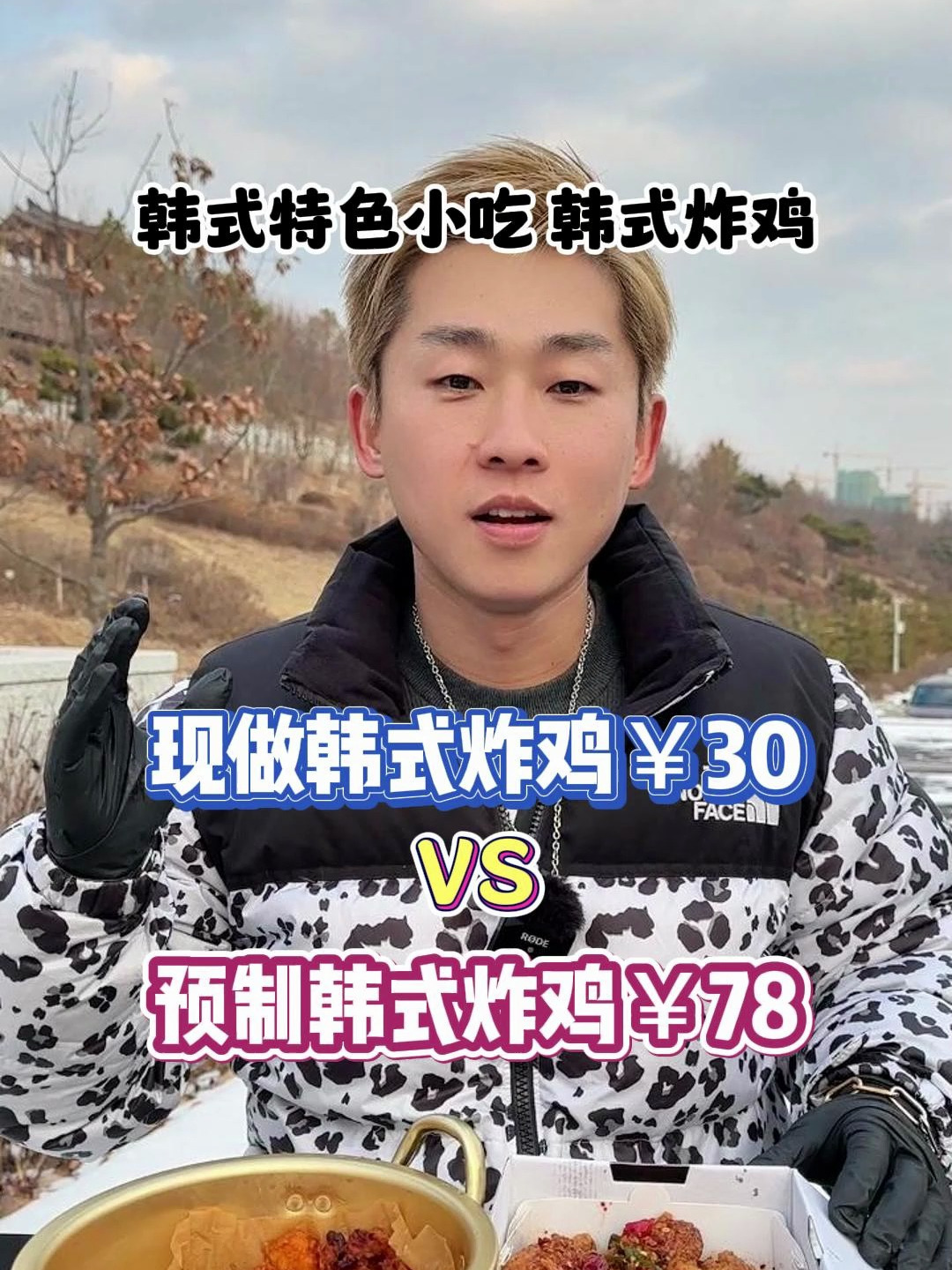 你们要的预制韩式炸鸡来了!
