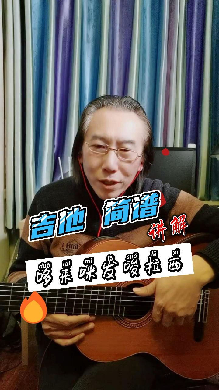 吉他乐理:简谱哆来咪发唆拉西