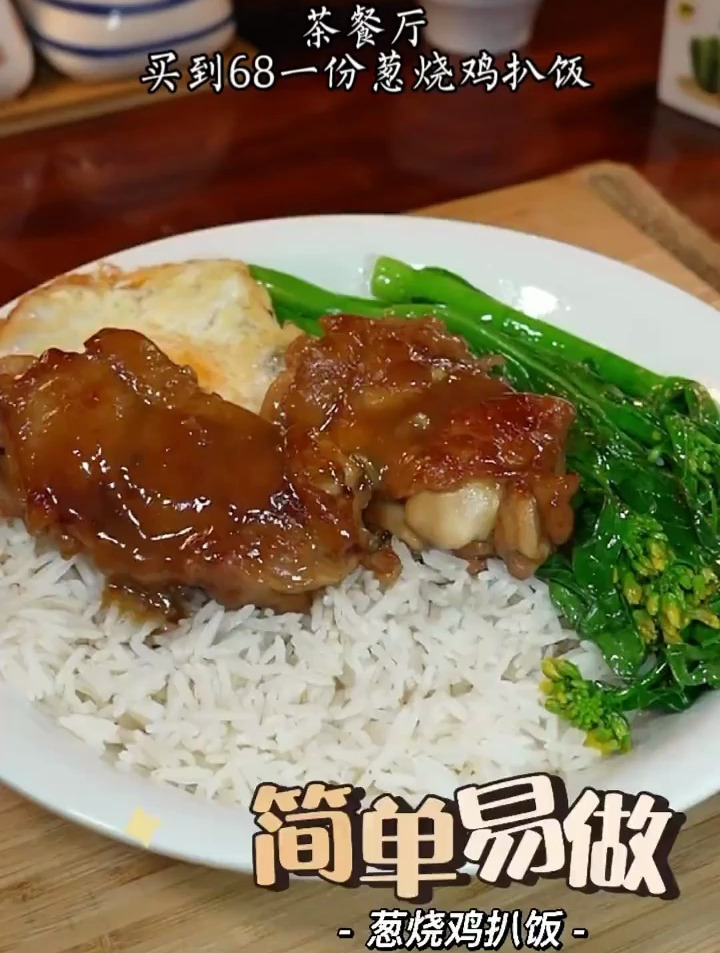 外面餐厅的鸡扒饭,原来在家做这么简单